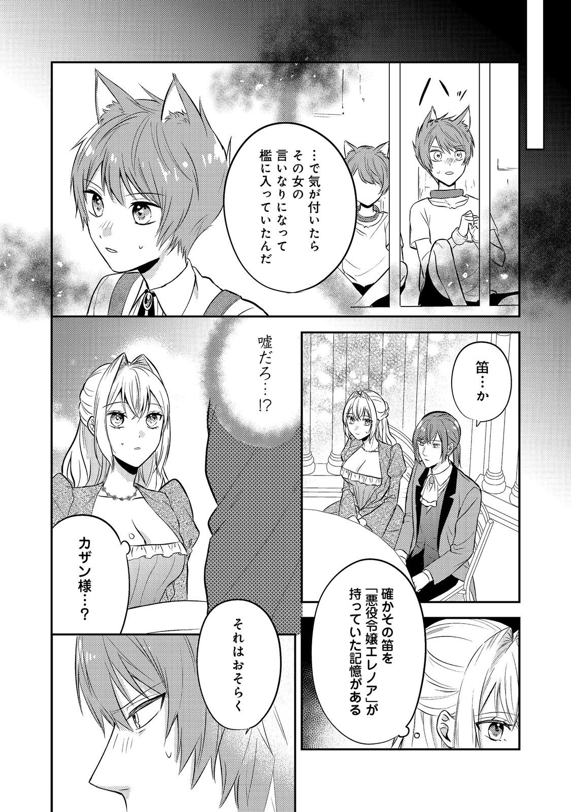 Kokoro no Koe ga Kikoeru Akuyaku Reijou wa, Kyou mo Koinu Denka ni Honrousareru - Chapter 11 - Page 18